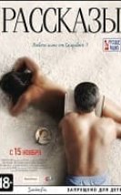 Rasskazy Erotik Film izle